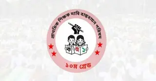 ছুটির তালিকা সংশোধনের আহ্বান প্রাথমিক শিক্ষকদের